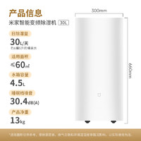 米家 MIJIA 30升/天家用轻音地下室除湿器 干衣机 APP智能互联VD30F-VA5A
