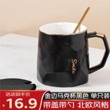 几物森林 陶瓷马克杯带盖大容量咖啡杯杯牛奶杯早餐水杯男女茶杯黑色 黑色金边