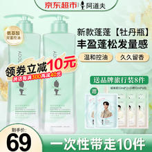 阿道夫 白牡丹蓬松香氛洗发水300ml*2瓶 + 旅行装8件套