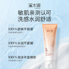 溪木源 simpcare 山茶花舒缓氨基酸洁面乳 80g