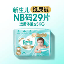 帮宝适 一级帮纸尿裤散热拉拉裤NB-2XL干爽超薄尿不湿
