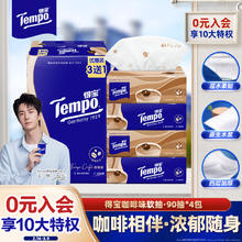 得宝 Tempo 抽纸 咖啡味 4层90抽4包