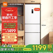 米家 MIJIA BCD-256WMSA 风冷三门冰箱 256L 冰羽白