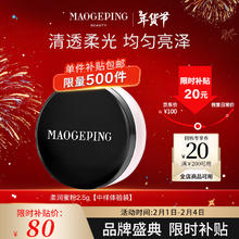 毛戈平 MAOGEPING 光感柔润蜜粉遮瑕提亮轻薄定妆散粉 01号色 2.5g