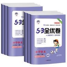 2025春53全优卷新题型测试卷全套