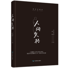人间失格精装典藏版