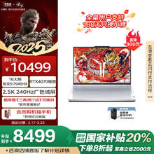 联想 Lenovo 拯救者 LEGION R9000P 2024款 游戏本（R9-7945HX、4070 8G、16GB、1TB）