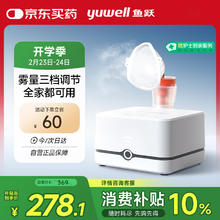 京东PLUS：鱼跃 405C 雾化器