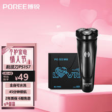 博锐 POREE 电动剃须刀男士刮胡刀充电式三刀头胡须刀便携迷你电动须刨全身水洗