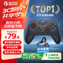 盖世小鸡 小鸡 启明星 游戏手柄