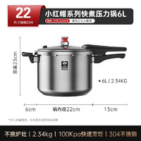 康巴赫 304不锈钢高压锅家用压力锅大容量 小红帽100Kpa高压锅 22cm 6L
