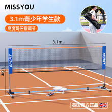 米修 Miss You 羽毛球网架 YMQWJ-11091 3.1米学生款