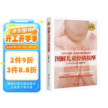 图解儿童经络按摩（升级版）