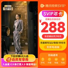 腾讯视频 Tencent Video SVIP会员