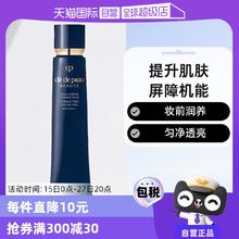【自营】CPB肌肤之钥隔离霜40g遮瑕妆前打底新款长管保湿润色提亮