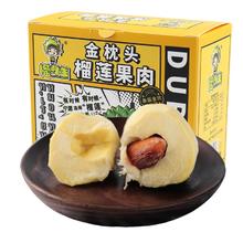 榴鲜生 金枕头 榴莲果肉 300g