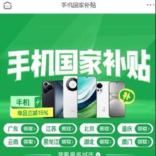 促销活动：京东 手机国家补贴 立减15﹪ 至高减500元