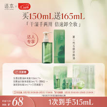 逐本 清欢玉感清爽卸妆油2.0版150ml干湿双卸温和敏感肌可用