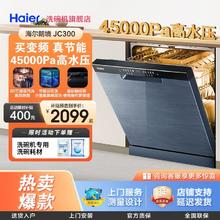 百亿补贴：海尔 Haier 洗碗机JC300变频家用全自动晶彩1级节能嵌入式EYBW142286CWU1