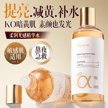 ORGINESE 爽肤水补水保湿烟酰胺淡黄提亮精华湿敷发光水化妆水妇女节礼物
