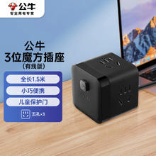 公牛 小魔方 GNV-M103 插座 3位总控 1.5米 黑色