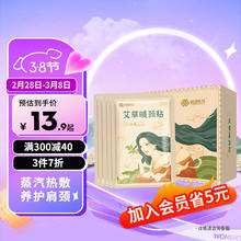 超亚医药 超亚艾草暖颈贴颈椎贴热敷贴关节贴艾灸肩周低头族贴发热围脖贴5片/盒