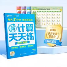 首单到手7.4 学而思小学口算计算天天练