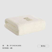 三利 菠萝格浴巾 420g 象牙白 90*170cm