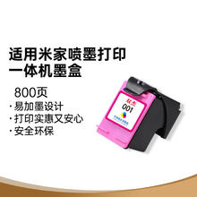 双杰 适用 小米米家喷墨打印一体机墨盒 001彩色墨盒 800页