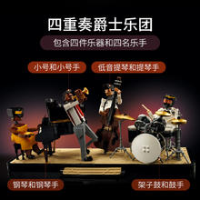 百亿补贴：乐高 LEGO Ideas系列 21334 爵士四重奏