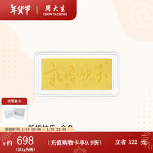 限移动端、京东百亿补贴：周大生 足金新婚快乐金条（约1g）