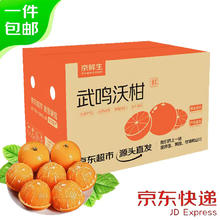 京鲜生 Mr.Seafood 沃柑年货礼盒 5斤 单果130g+