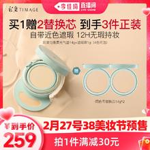 27日20点：彩棠 TIMAGE 小圆管气垫（买1赠2替换芯）