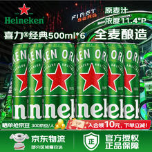 喜力 啤酒 经典罐装 麦芽全麦酿造 原麦汁浓度≥11.4°P 500mL*12 整箱 喜力经典* 500mL 6罐