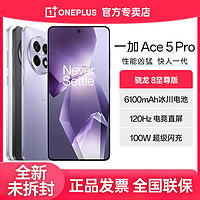一加 OnePlus Ace 5 Pro 新品5G游戏电竞旗舰智能手机ACE5
