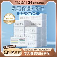 米莉马莉宝宝感冒专用纸巾鼻炎用云柔巾