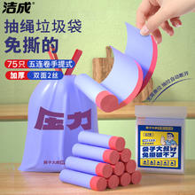 洁成 抽绳垃圾袋 45*50cm*75只