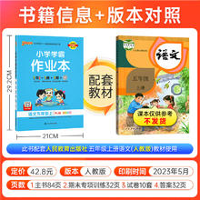 当当网正品pass绿卡小学学霸作业本一二三四五六年级上下册语文数学科学人教北师苏教青岛版课时做业本同步训练习册天天练