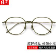 目匠 超轻7克羽钛近视镜+1.61防蓝光镜片