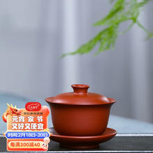 京峰阁 茶具紫砂大红袍三才盖碗 大号宜兴盖杯功夫茶具茶道配件120ml 大红袍盖碗