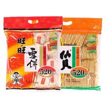 旺旺雪饼520g 仙贝大米饼酥脆膨化休闲食品零食大礼包年货