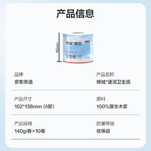 京东京造 有芯卷纸 4层140g10卷