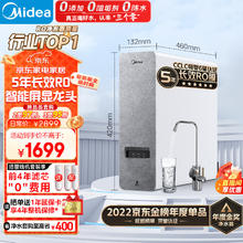 美的 白泽系列 MRO1787D-1000G 反渗透纯水机 1000G