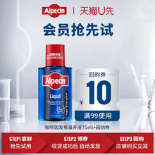 Alpecin 发根滋养液75ml