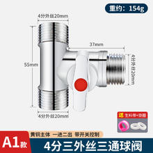 一靓 HM-152/B 三通分水阀 单开关球阀 A1款
