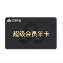 百度网盘 连续包自动续订VIP年卡