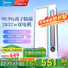 美的 负离子除菌浴霸 双核强暖大功率速热 广域摆风 智能抑菌Y4pro 2800W双核