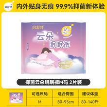 倍舒特 眠眠安睡裤 10条
