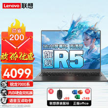 联想 Lenovo 笔记本电脑 2024小新品锐龙R5-7430U处理器