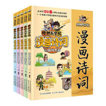 特种兵学校漫画诗词